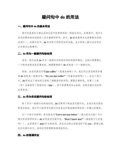 疑问句中do的用法