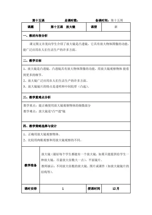一年级科学上册《放大镜》教案