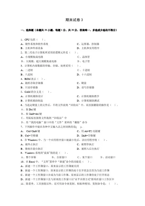 计算机基础综合试卷 教师 试题 阳飞试卷一 (3)