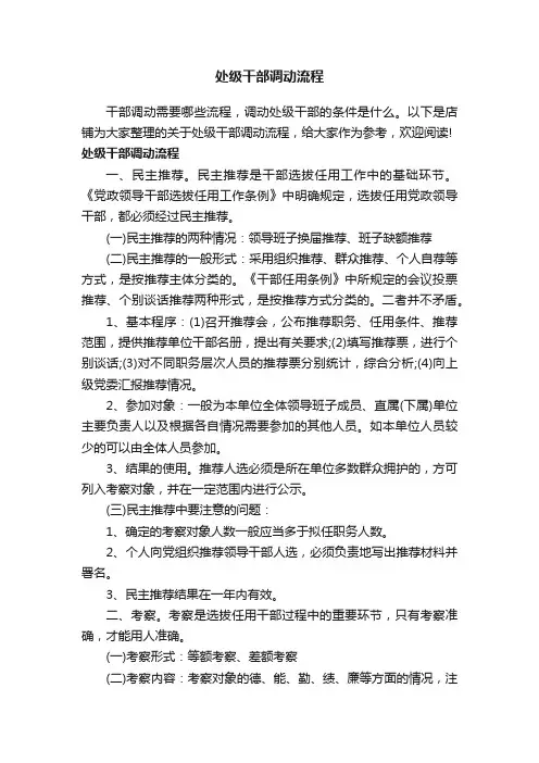 处级干部调动流程