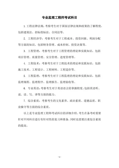 专业监理工程师考试科目