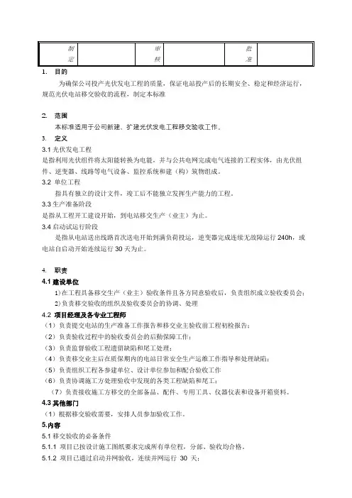 光伏电站移交验收标准