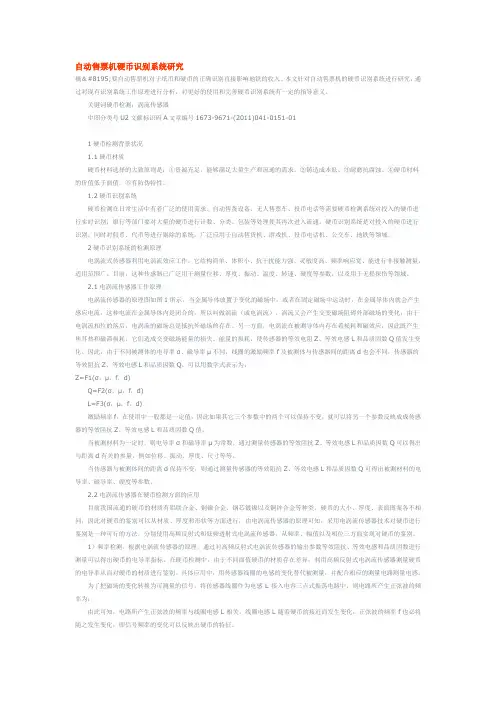 自动售票机硬币识别系统研究