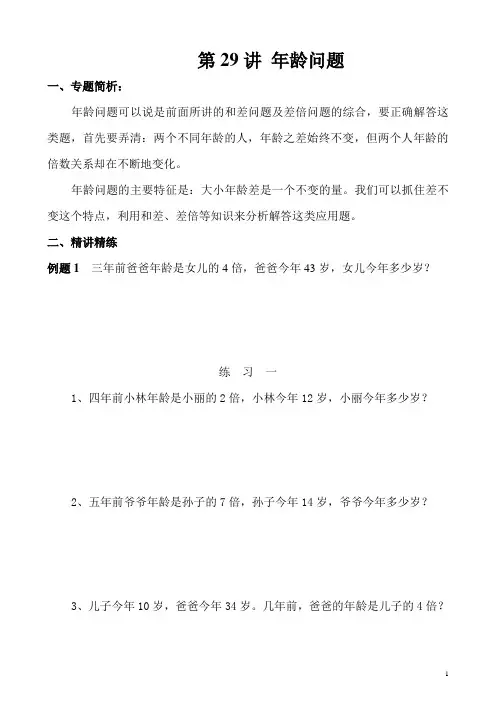 小学奥数--年龄问题如何解答