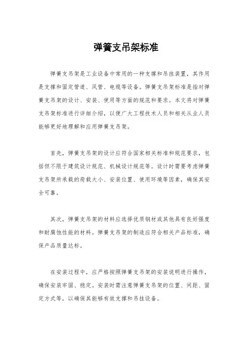 弹簧支吊架标准