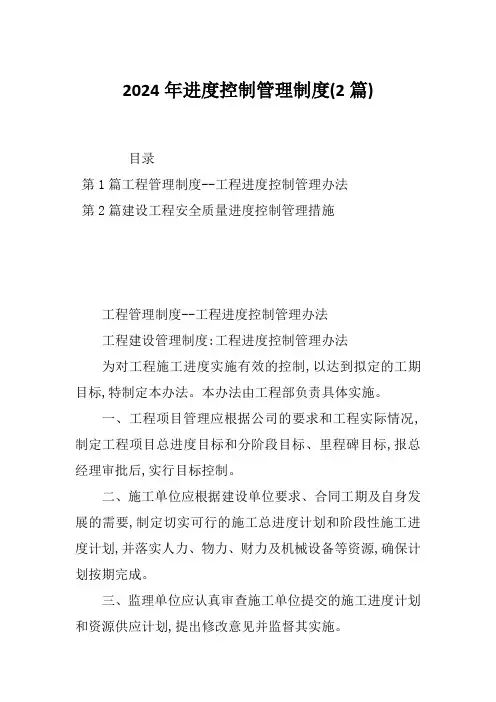 2024年进度控制管理制度(2篇)