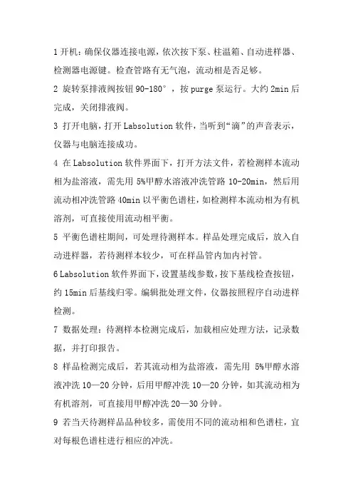 岛津 LC-20AT标准操作规程