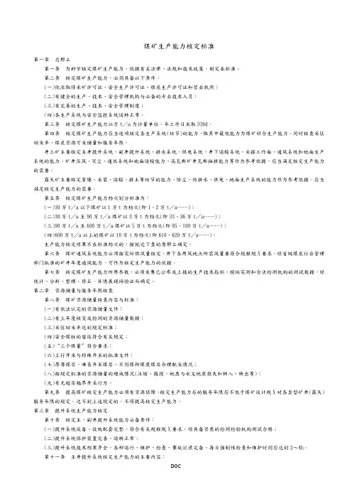 煤矿生产能力核定标准