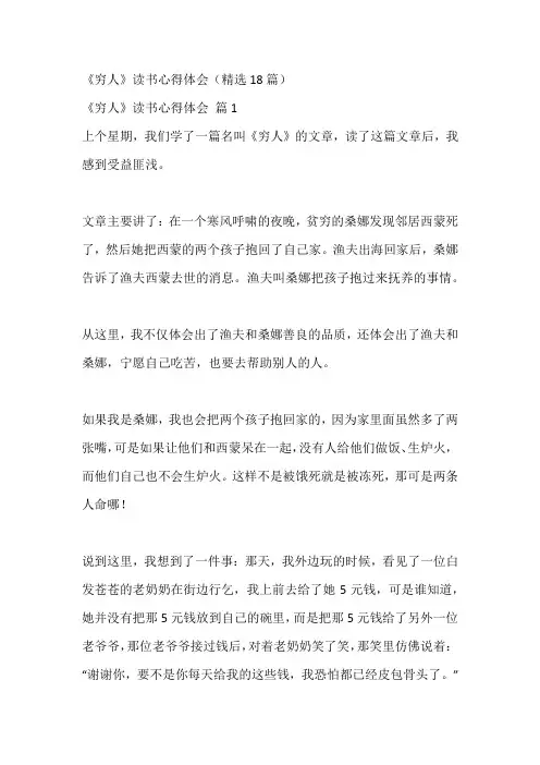 《穷人》读书心得体会