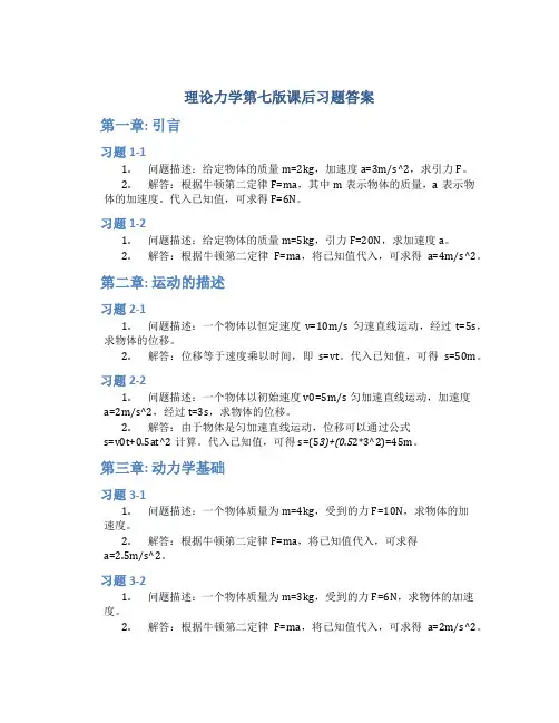 理论力学第七版课后习题答案