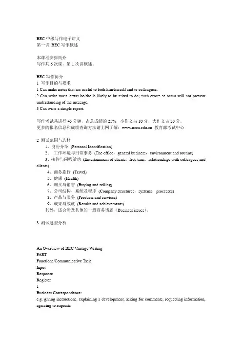 剑桥商务英语中级写作教程