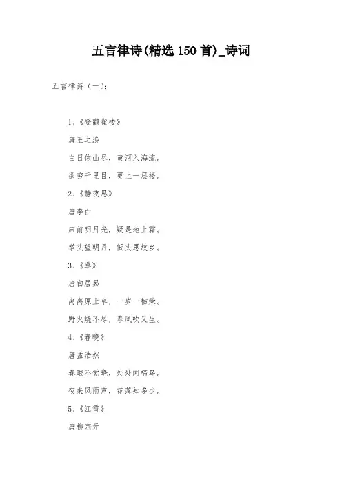 五言律诗(精选150首)_诗词