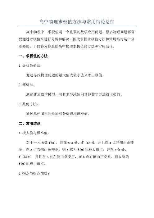 高中物理求极值方法与常用结论总结