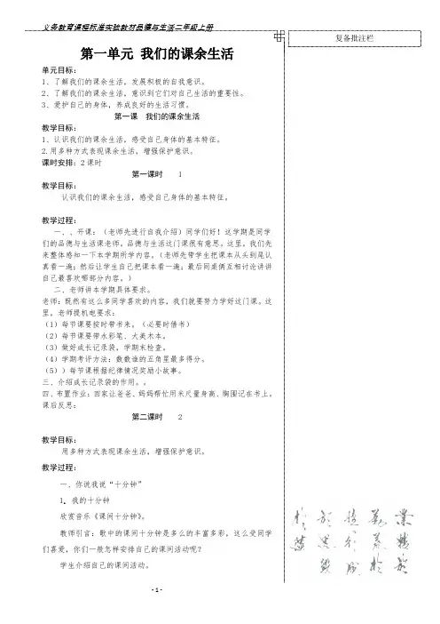 二年级品德与社会上册教案