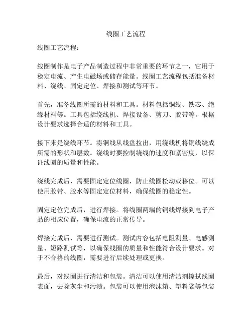 线圈工艺流程