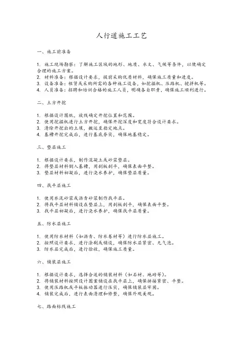 人行道施工工艺