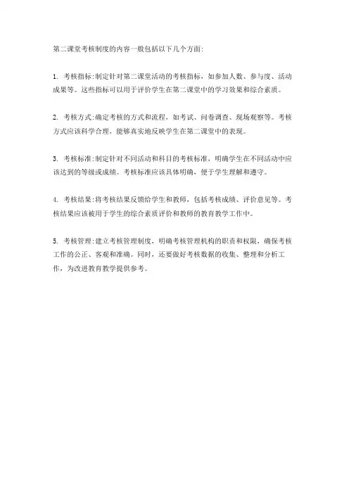 第二课堂考核制度