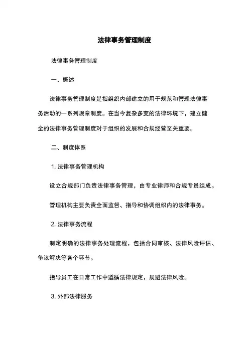 法律事务管理制度