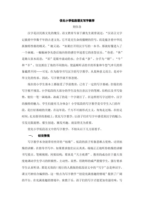 李霞-——优化小学低段语文写字教学的几点思考