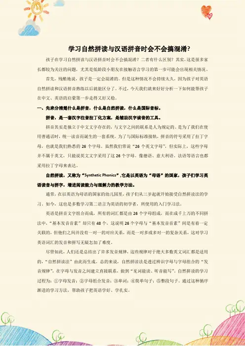 学习自然拼读与汉语拼音时会不会搞混淆