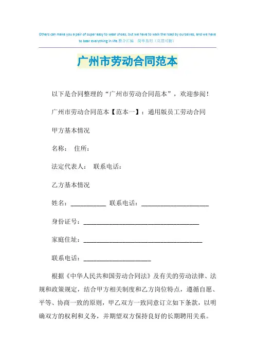 2021年广州市劳动合同范本