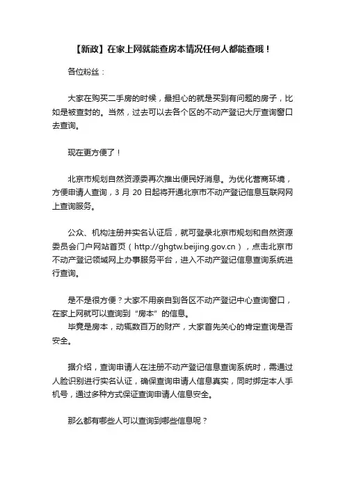 【新政】在家上网就能查房本情况任何人都能查哦！