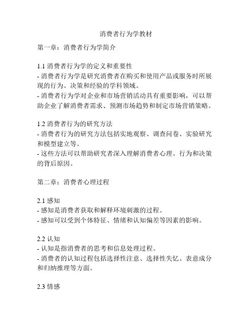 消费者行为学教材