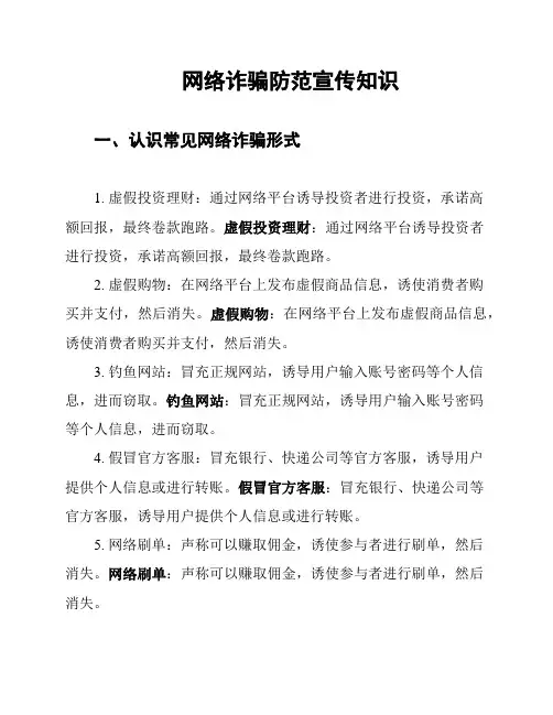 网络诈骗防范宣传知识