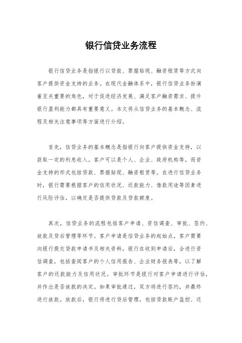 银行信贷业务流程