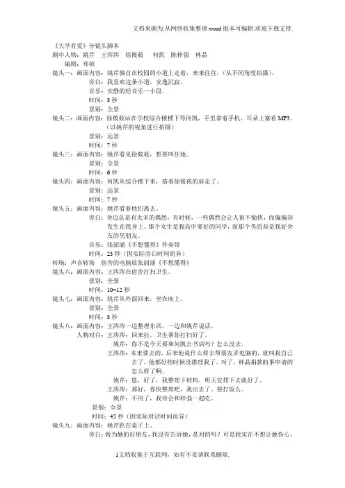 大学有爱分镜头脚本