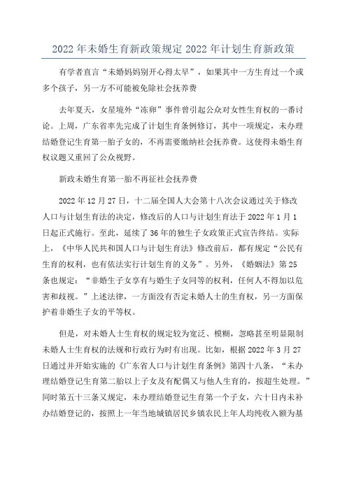 2022年未婚生育新政策规定2022年计划生育新政策