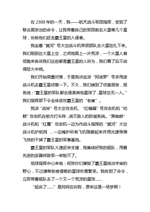写一个激烈的星球大战的作文