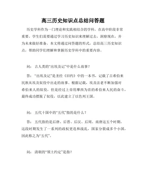 高三历史知识点总结问答题