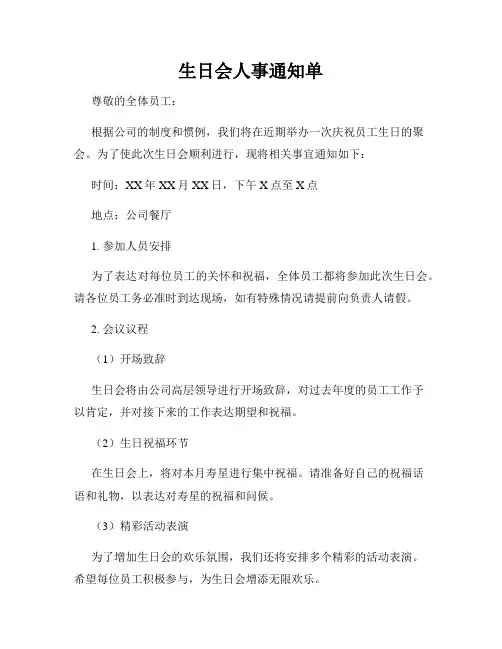 生日会人事通知单