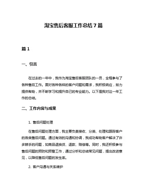 淘宝售后客服工作总结7篇