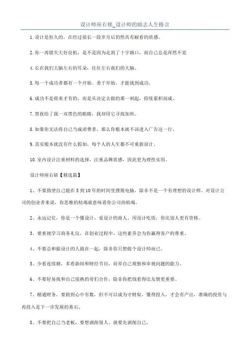 设计师座右铭_设计师的励志人生格言