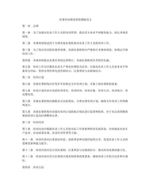 农委培训规章制度模板范文