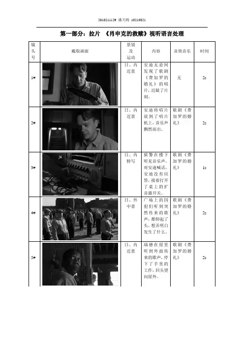 视听语言期末作业
