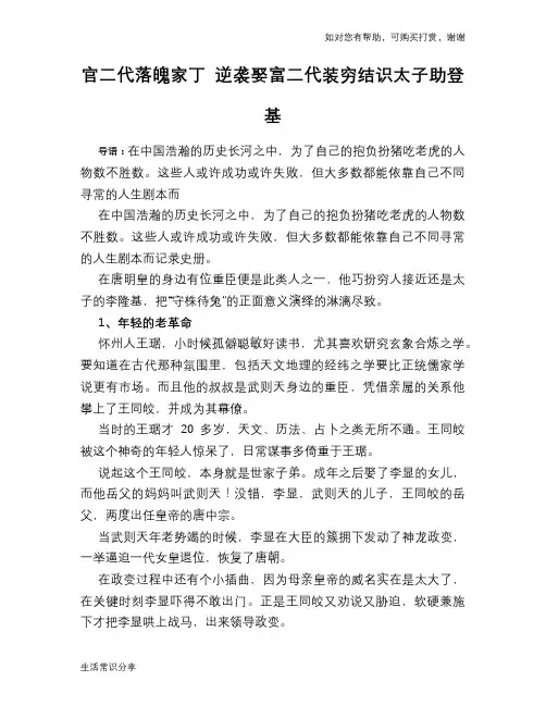 历史趣谈官二代落魄家丁 逆袭娶富二代装穷结识太子助登基