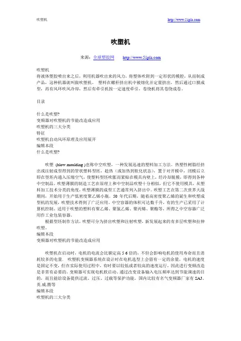 吹塑机