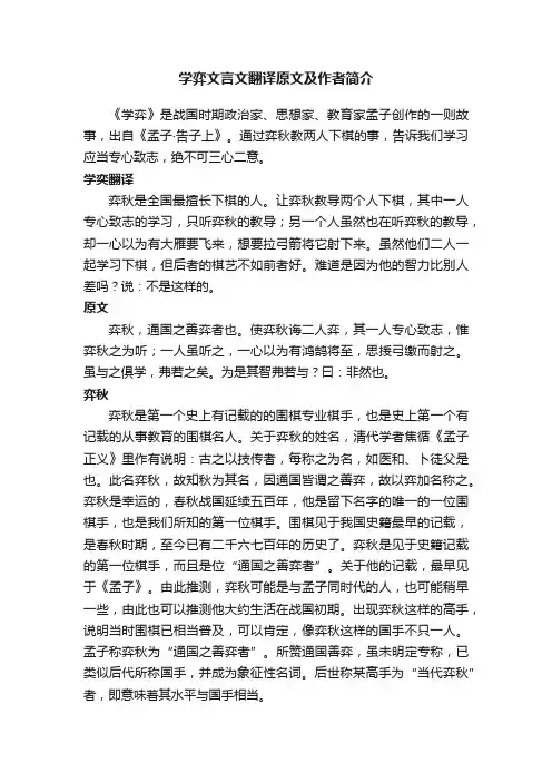 学弈文言文翻译原文及作者简介