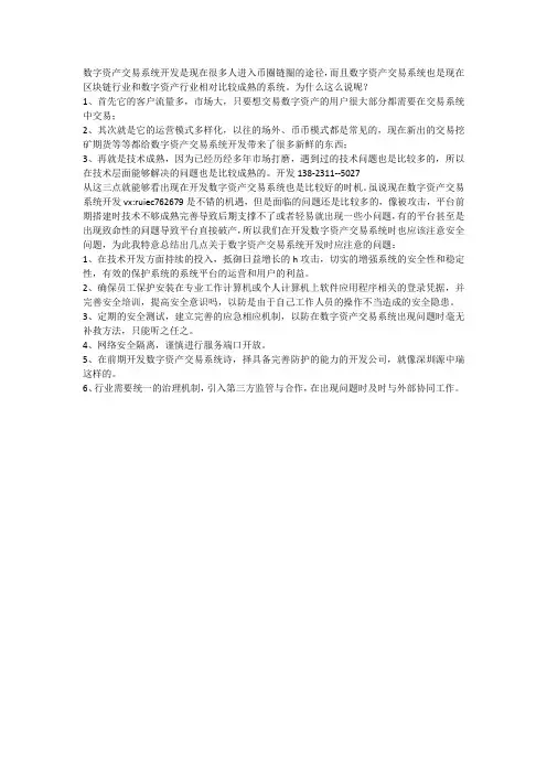 数字资产交易系统开发应注意哪些问题？