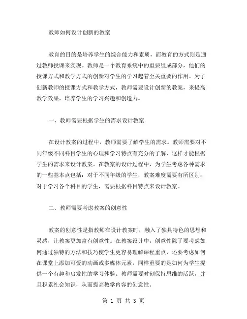 教师如何设计创新的教案