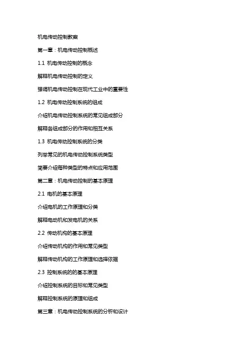 机电传动控制教案