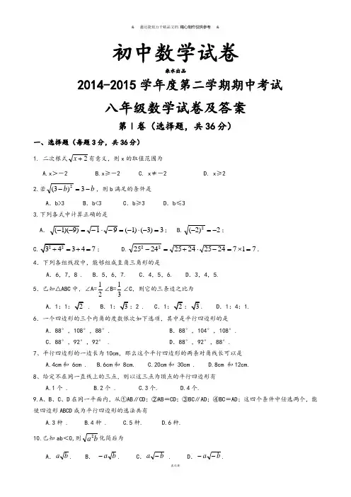 人教数学八年级下册人教   第二学期期中考试.docx