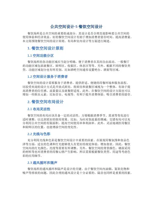 《公共空间设计》5餐饮空间设计
