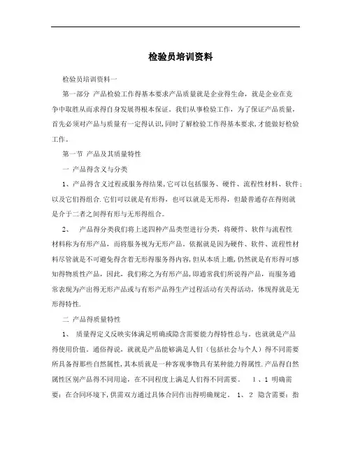 检验员培训资料