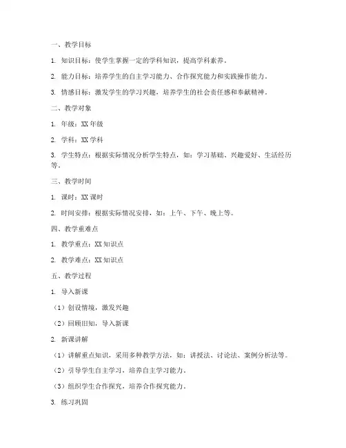 支教大学生教案设计模板