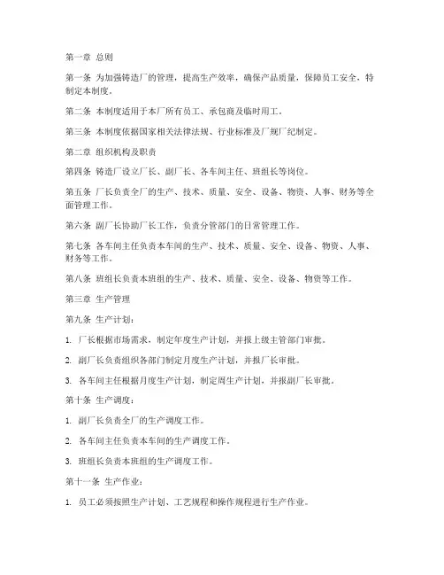 铸造厂管理制度规定