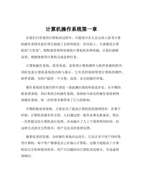 计算机操作系统第一章